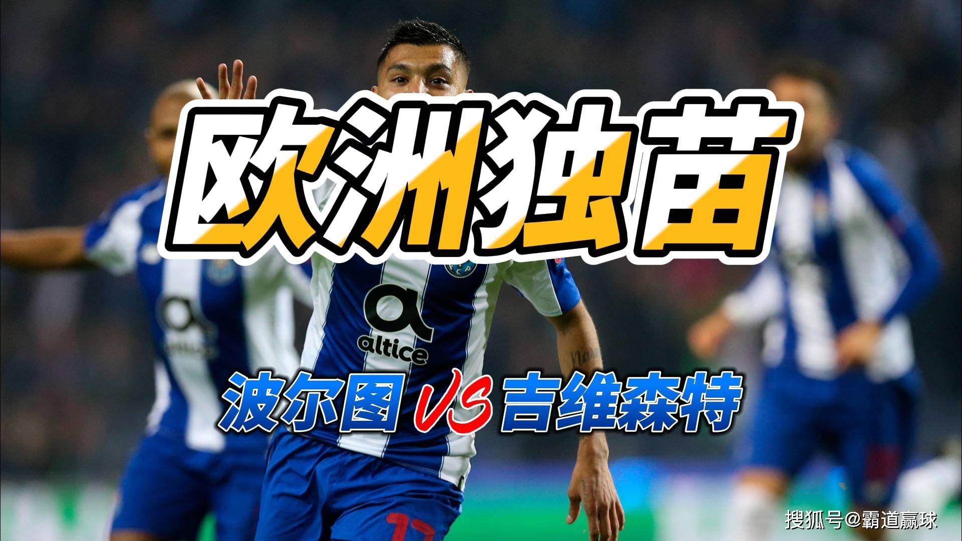 热刺vs阿贾克斯